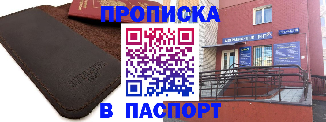 прописка ребенка в Нововоронеже