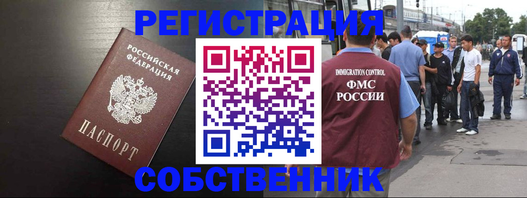 прописка от собственника в Нововоронеже