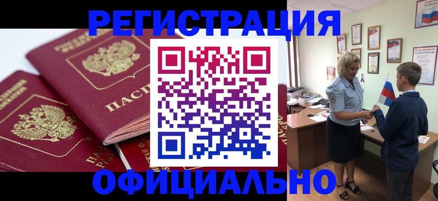 прописка для школы в Нововоронеже